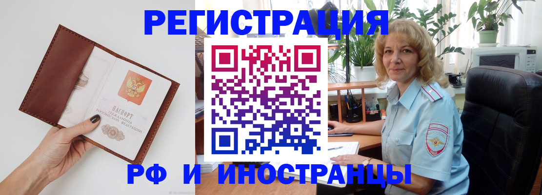 купить прописку в Чкаловске