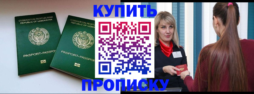 временная регистрация гарантия в Чкаловске