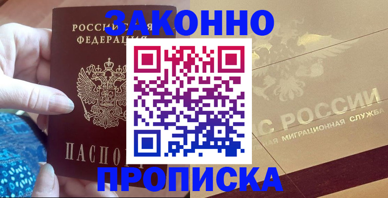 прописка в Чкаловске