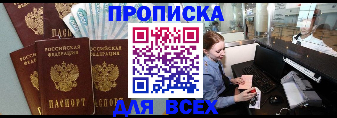 временная регистрация для всех в Чкаловске