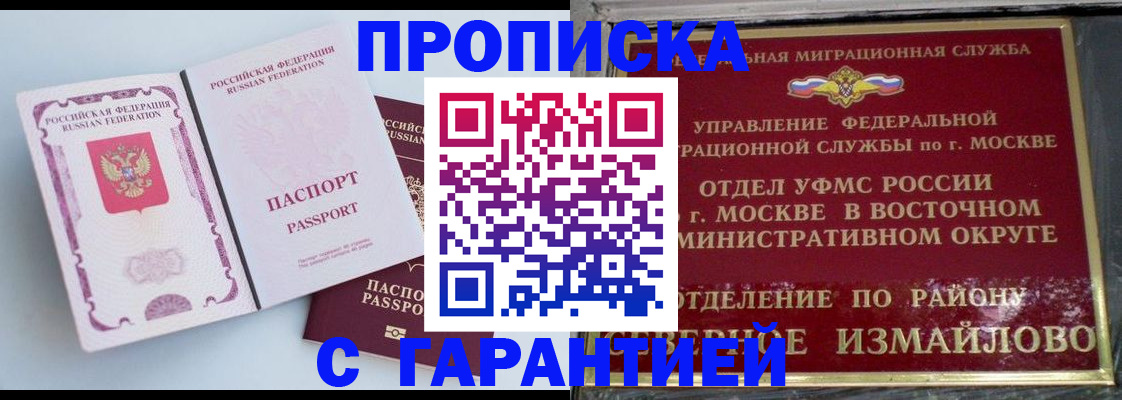прописка регистрация в Чкаловске