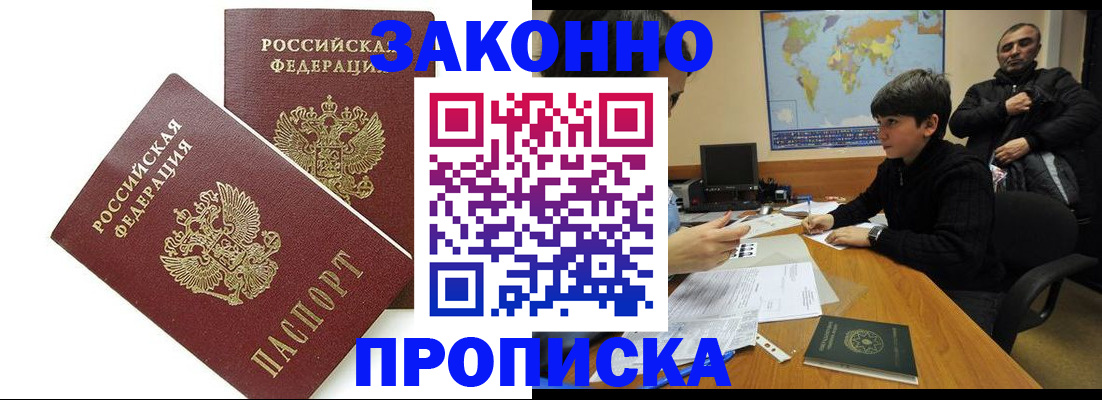 где прописаться в Чкаловске