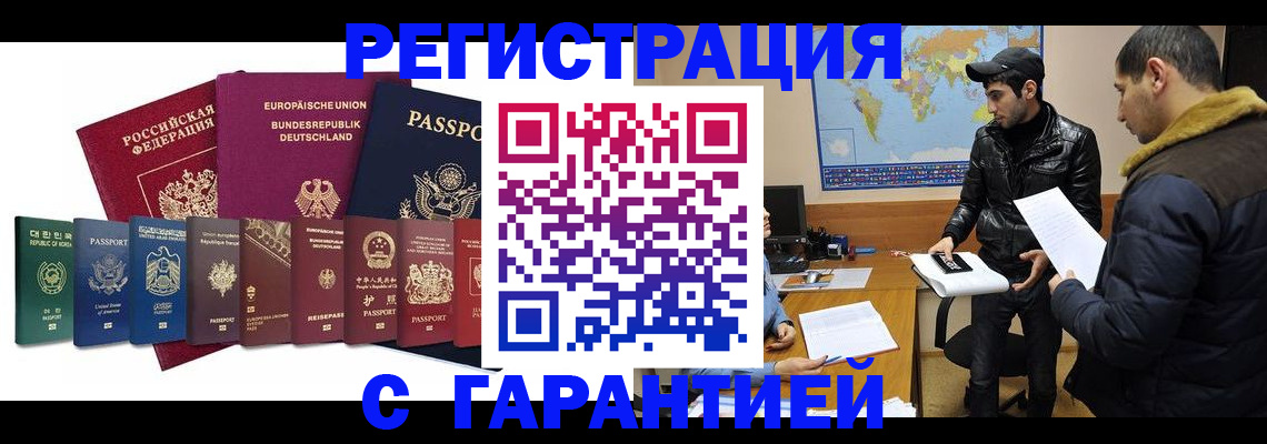 прописка иностранных граждан в Чкаловске