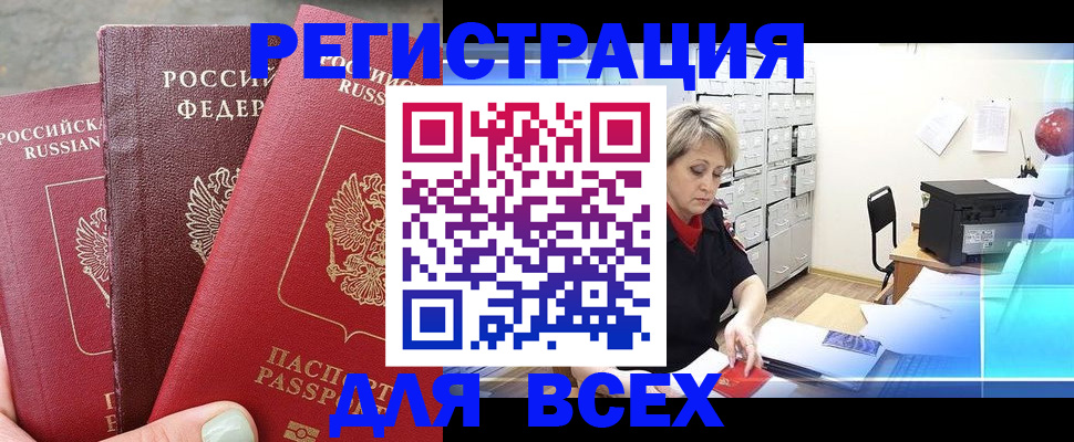 временная регистрация законно в Чкаловске