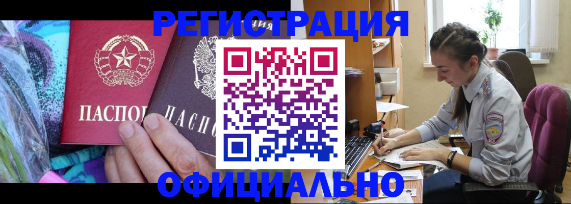 временная регистрация купить в Чкаловске