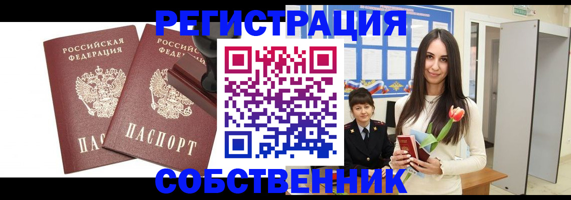 пропишу в квартире в Чкаловске